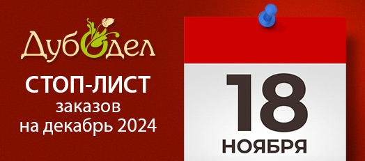 Стоп-лист 2024